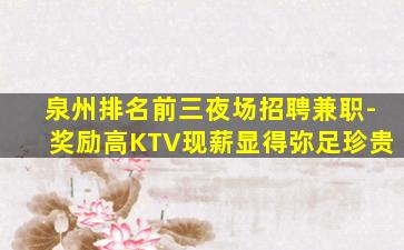 韶关夜总会招聘